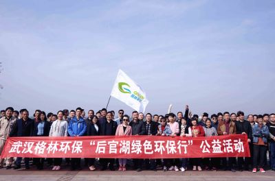 Public Welfare Activities of Green Environmental Protection Hiking of Houguanhu in 2018