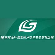 湖南中烟 China Tobacco Hunan Industrial Co.,Ltd.